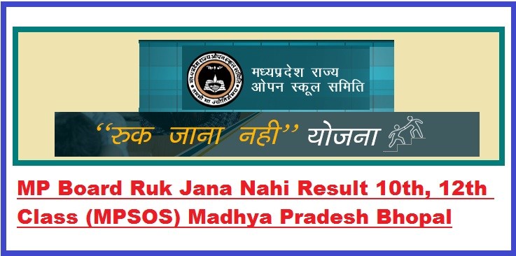 MPBSE-Ruk-Jana-Nahi-Result-2016