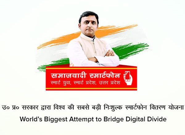 samajwadi smartphone Akhilesh Yadav announces free distribution of smart phones in Uttar Pradesh