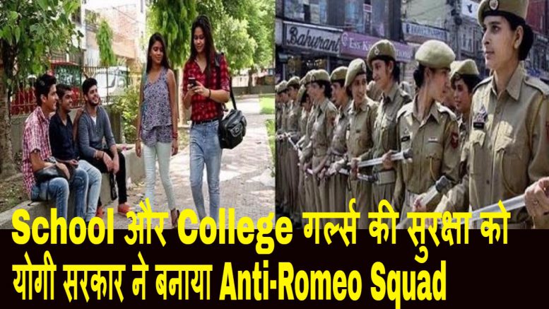 Anti Romeo Squad