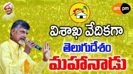 Chief Minister N Chandrababu Naidu to kick off three-day TDP Mahanadu 2017 today