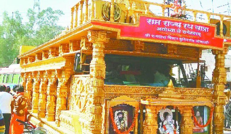 Ram Rajya Rath Yatra